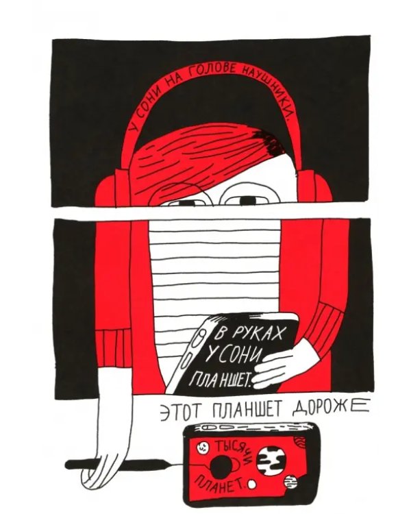 Соня из 7 "Буээ"