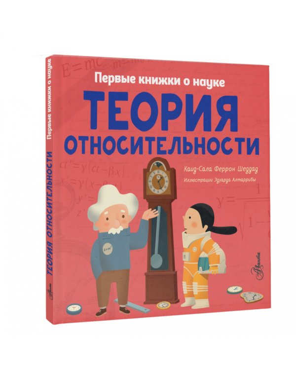 Теория относительности