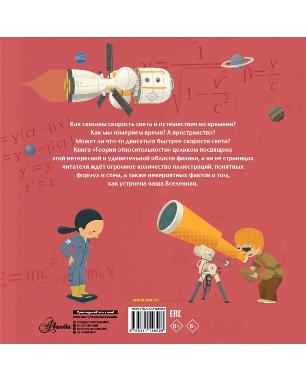 Теория относительности