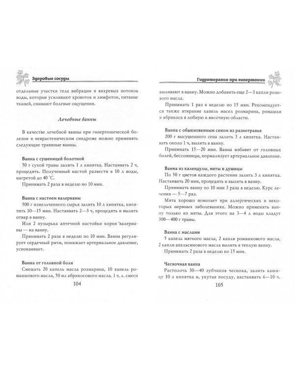 Три кита здоровья. Комплект из 3-х книг (количество томов: 3)