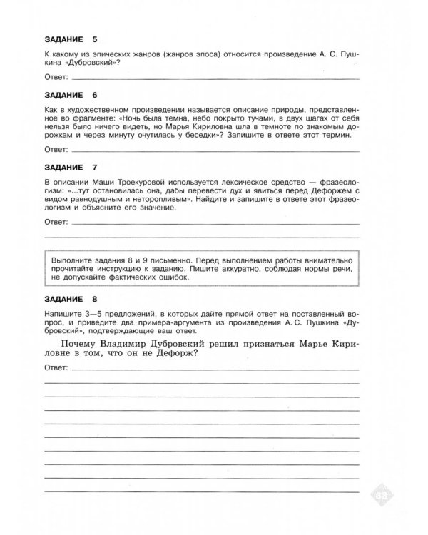 Литература. 6 класс. Диагностические работы