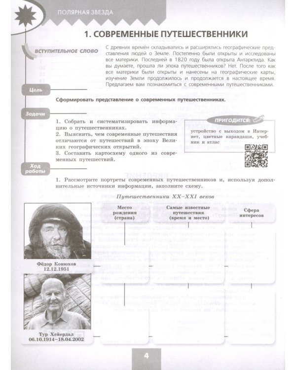 География. 5-6 классы. Практические работы. ФГОС