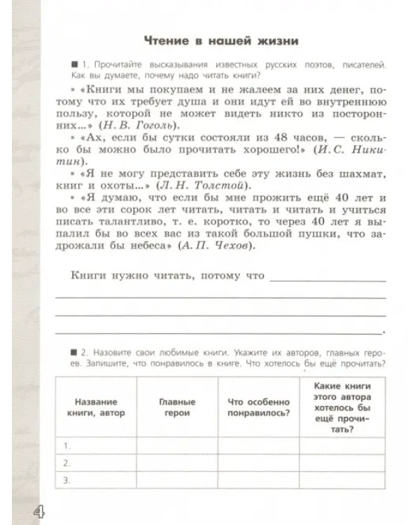 Литература. 5 класс. Работа с текстом