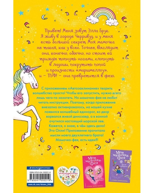 Единорог на кухне