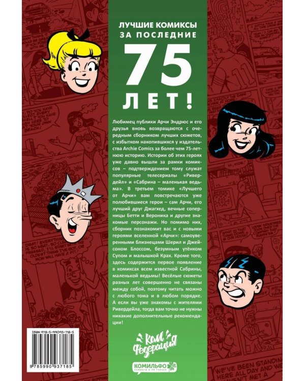 Лучшее от Арчи. Любимые комиксы американских тинейджеров