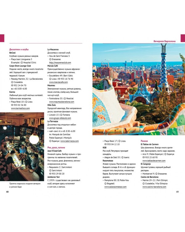 Барселона. Путеводитель c картой