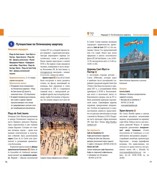 Барселона. Путеводитель c картой