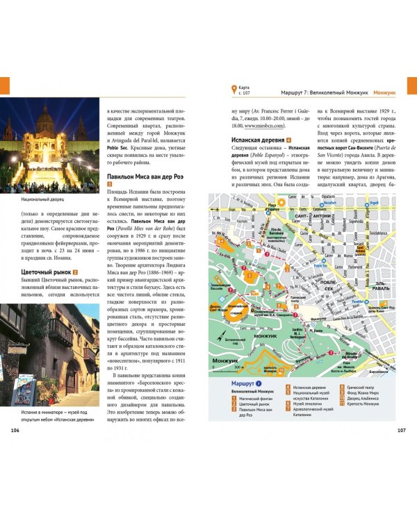 Барселона. Путеводитель c картой