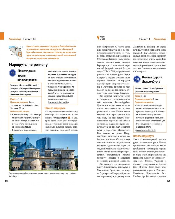 Бельгия. Люксембург. Путеводитель c мини-разговорником + флип-карта. 18 маршрутов, 16 карт