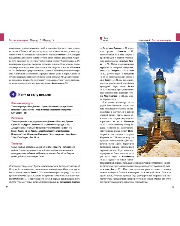 Крит. Путеводитель c картой