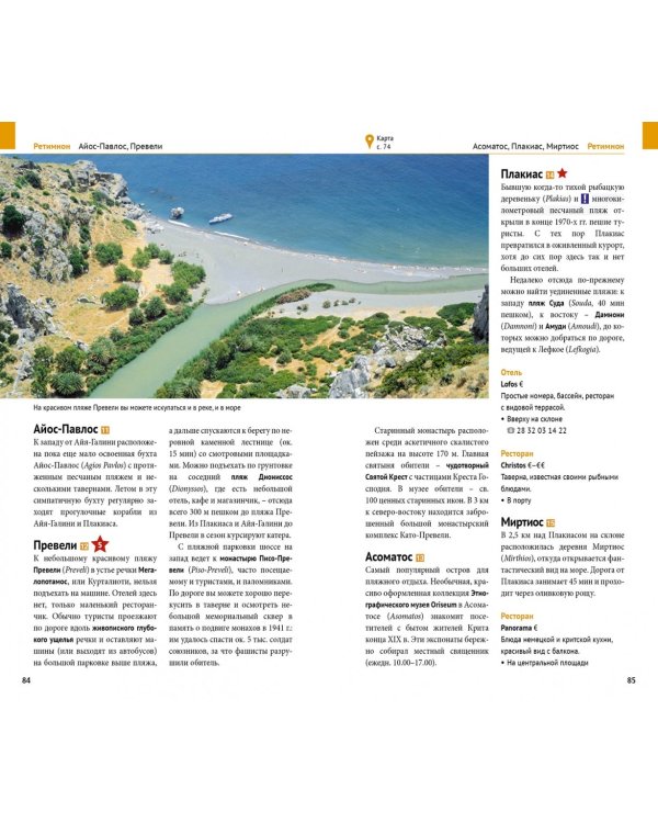 Крит. Путеводитель c картой