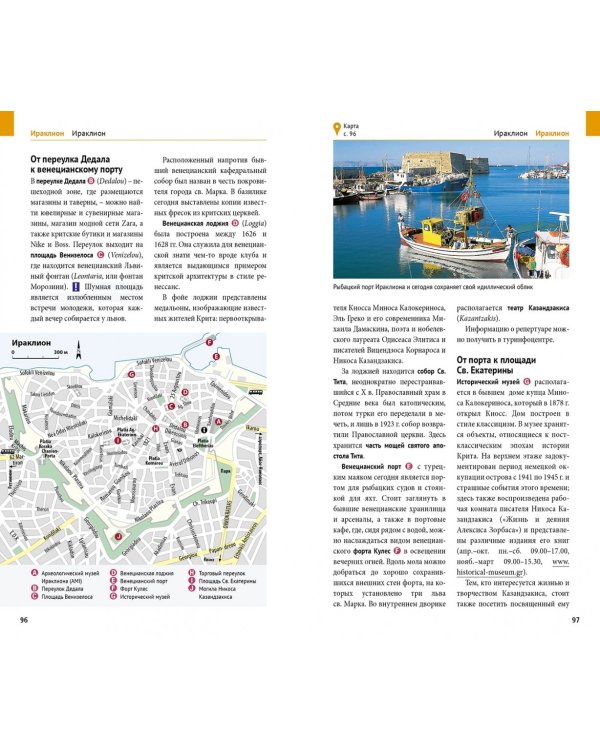 Крит. Путеводитель c картой