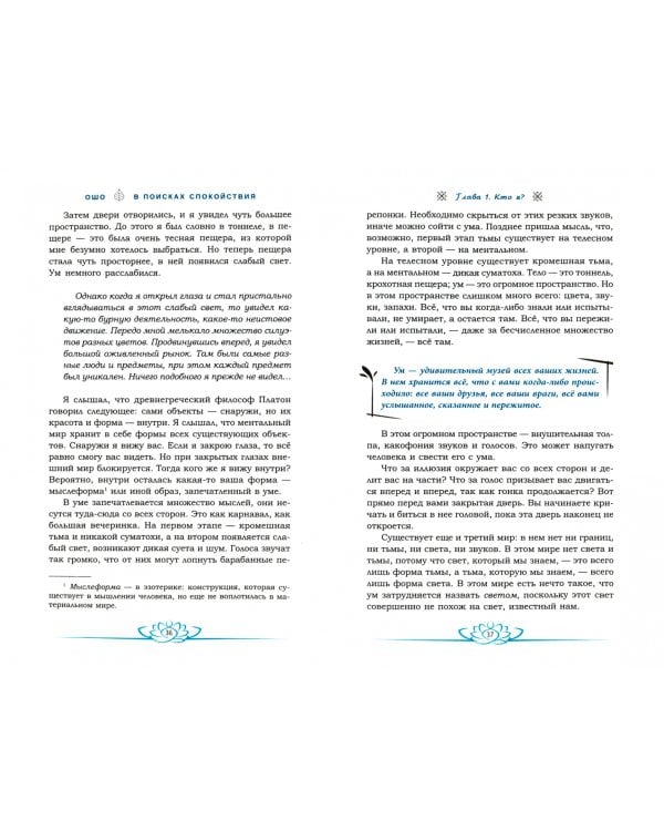 В поисках спокойствия