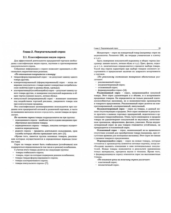 Управление ассортиментом товаров. Учебник