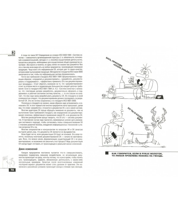 Антиуправление бизнесом, или Как не разрушить бизнес, улучшая его качество