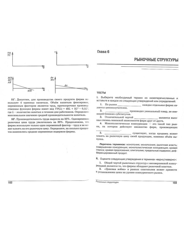 Задания по экономике. От простых до олимпиадных. Пособие для 10-11 классов
