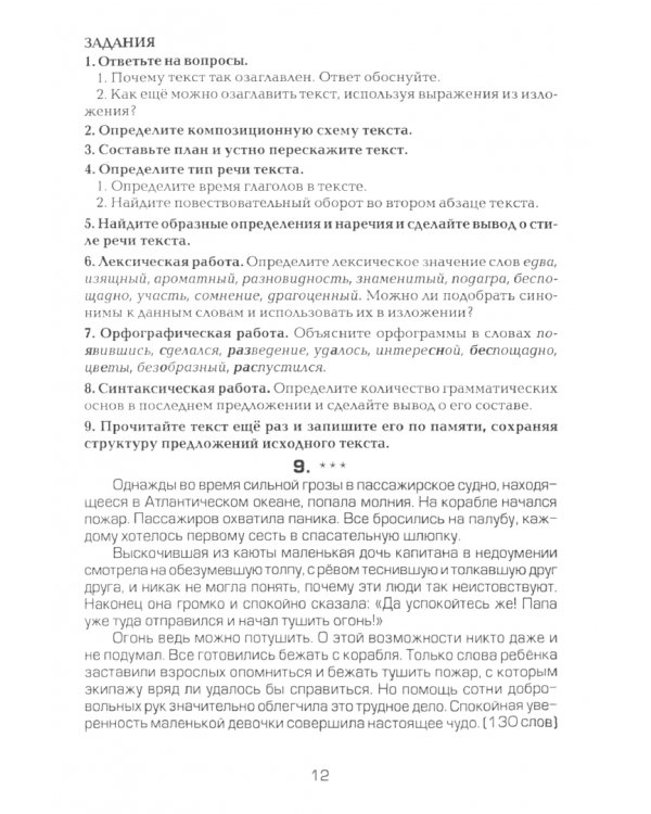 Русский язык. 5-6 классы. Сборник текстов для изложений