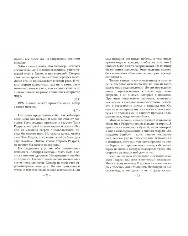 Остров сокровищ