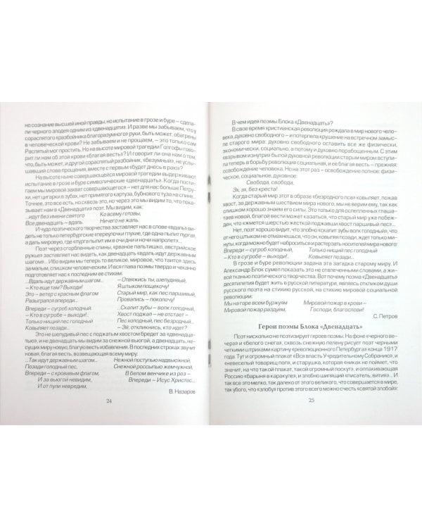 Пишем сочинения по поэмам А.А. Блока