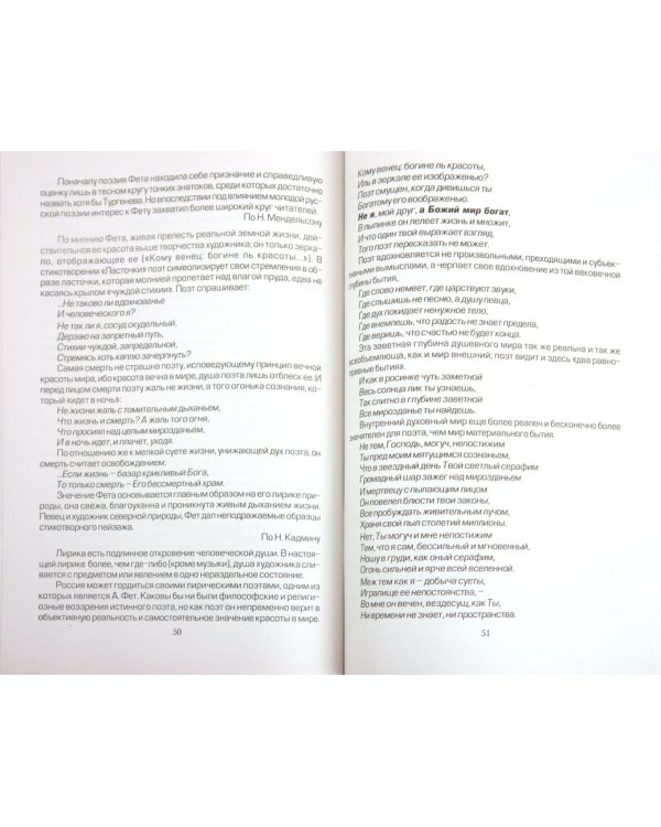 Пишем сочинения по лирике А.А. Фета. Хрестоматия для 5-11 классов