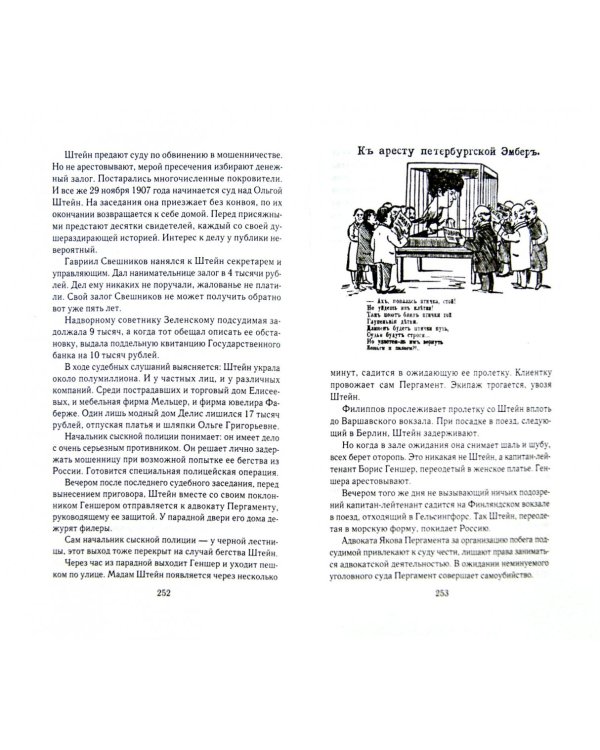 Преступления в стиле модерн