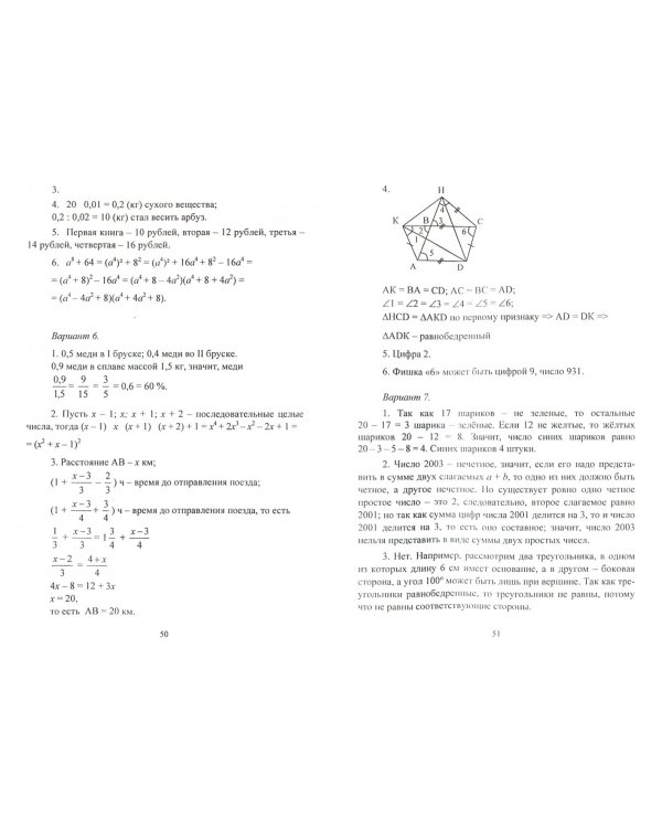 Олимпиадные задания по математике. 5-11 классы. ФГОС