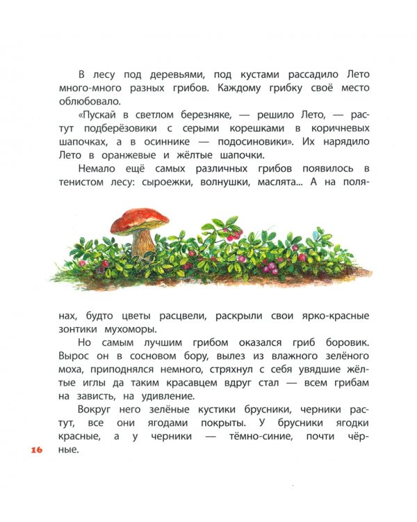 Времена года. Стихи, рассказы и загадки о природе