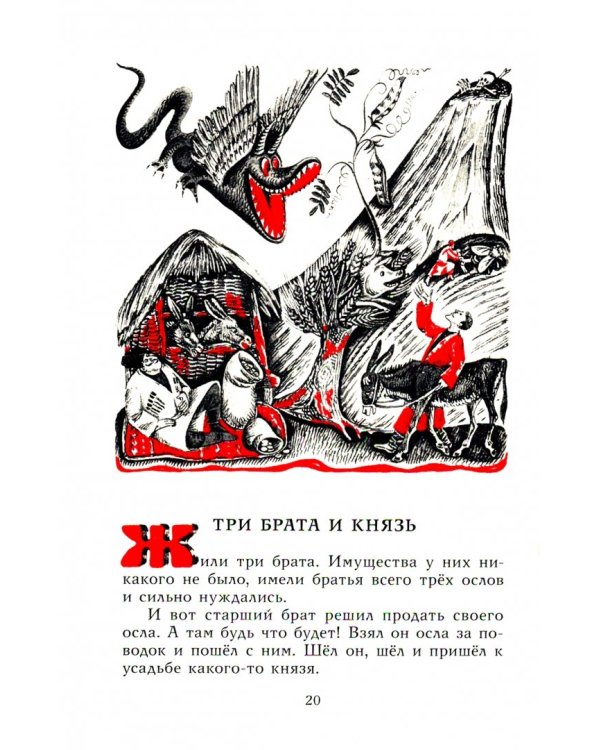 Абхазские народные сказки. Сын оленя