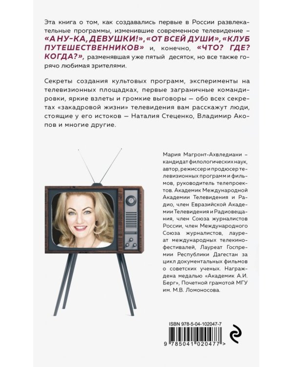 История создания телевидения. Как рождались культовые программы