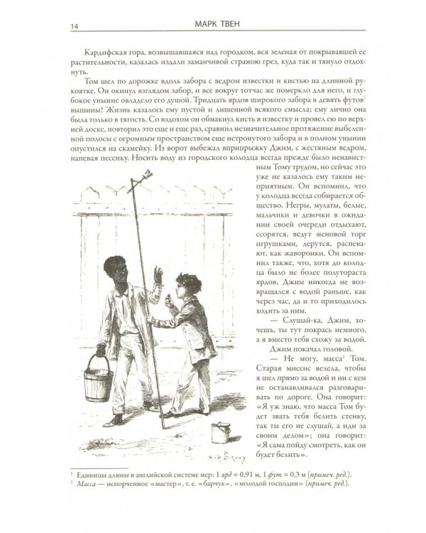 Все приключения Тома Сойера и Гекльберри Финна