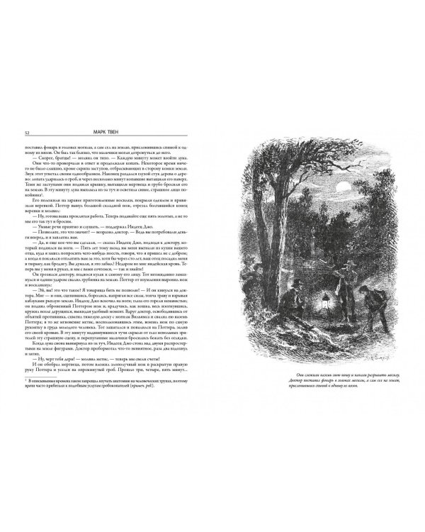 Все приключения Тома Сойера и Гекльберри Финна