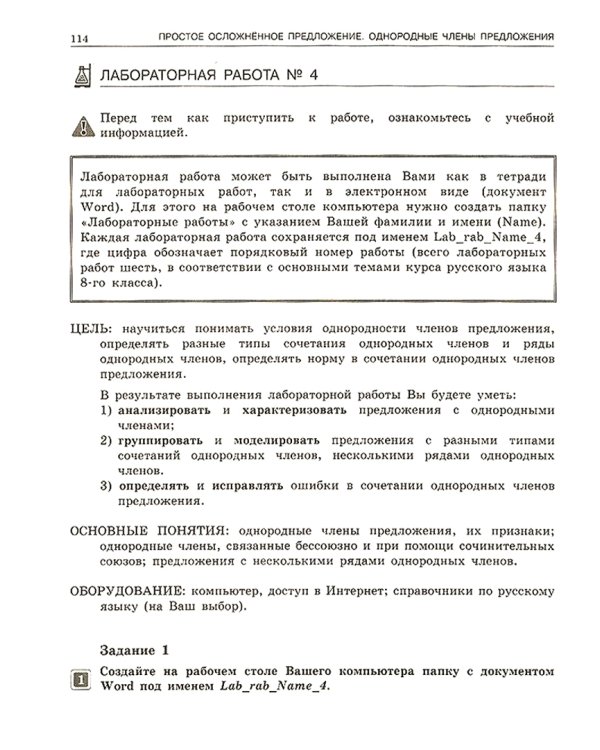 Русский язык. 8 класс. Тематический контроль. Рабочая тетрадь. ФГОС