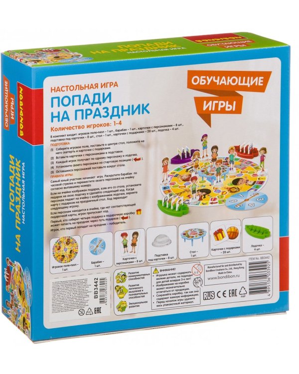 Обучающая игра. Попади на праздник