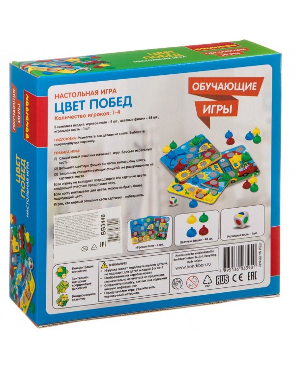 Обучающая игра. Цвет побед