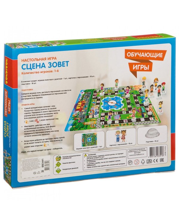 Обучающая игра. Сцена зовет