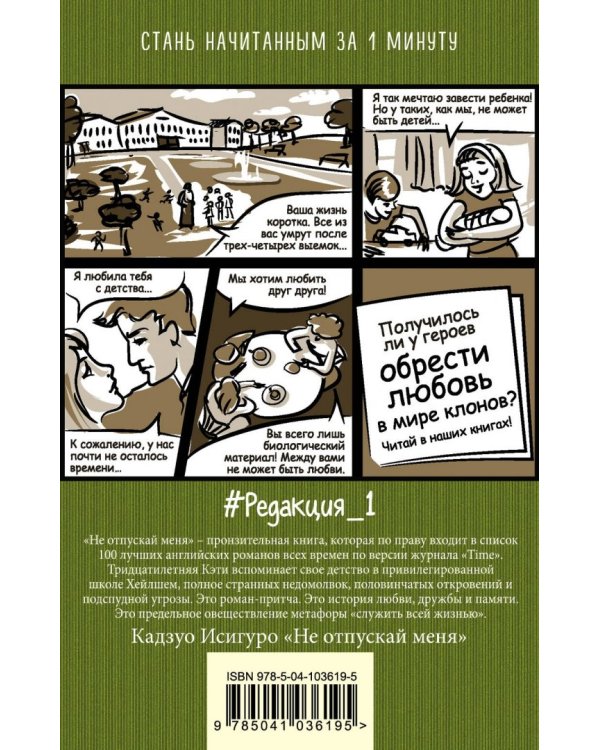 Не отпускай меня