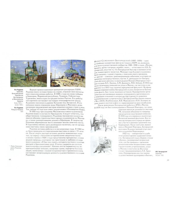 АХРР. Ассоциация художников революционной России