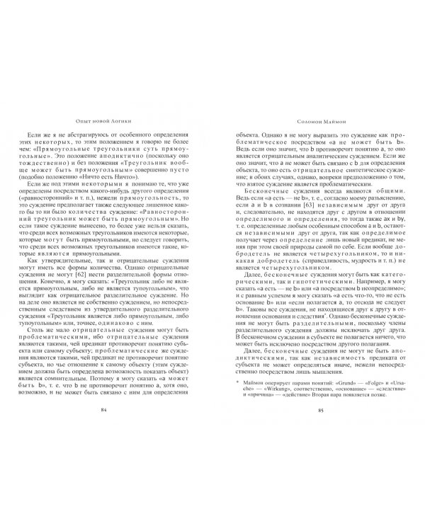 Философские труды. Том 3. Опыт новой логики, или Теория мышления. С приложением писем Филалета