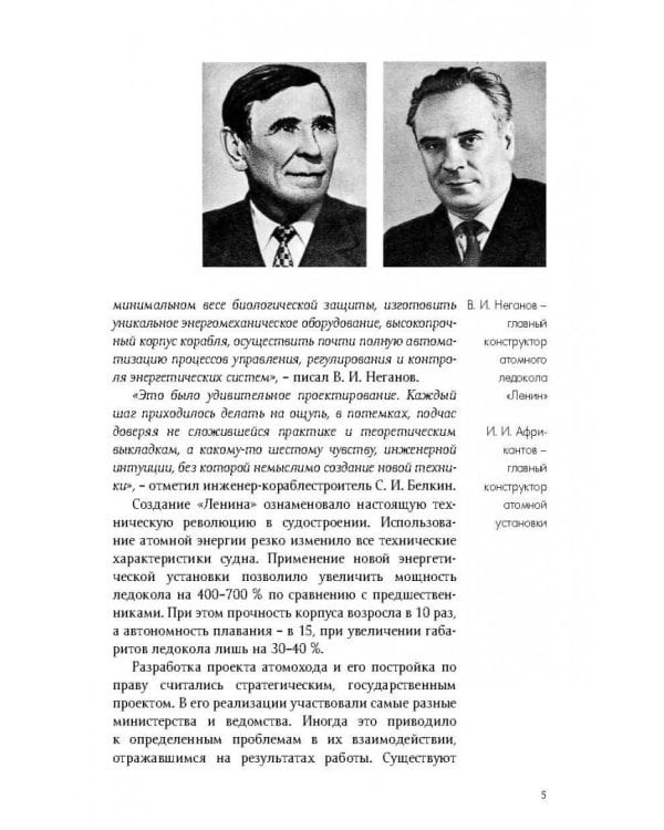 Ленин - первый атомный ледокол