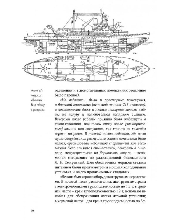 Ленин - первый атомный ледокол