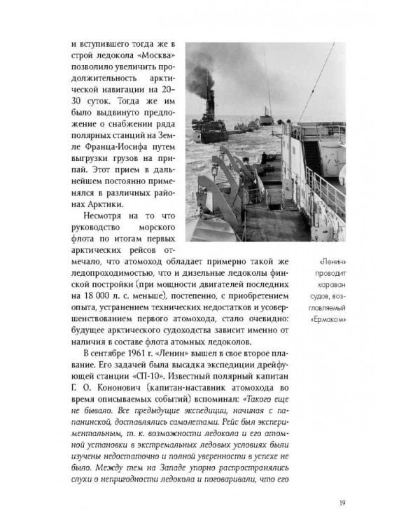 Ленин - первый атомный ледокол