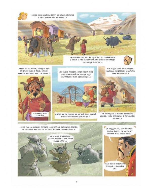 Виолетта путешествует по свету. Том 3. Дорога в Гималаи