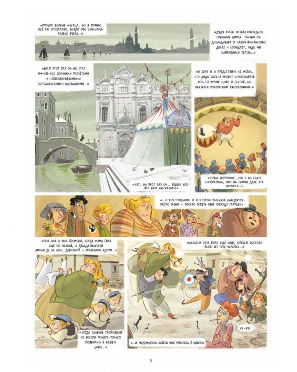 Виолетта путешествует по свету. Том 3. Дорога в Гималаи