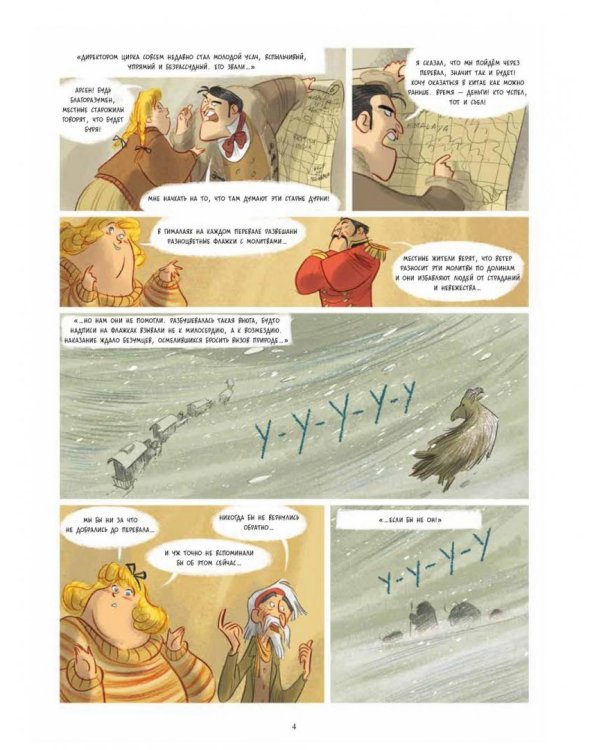 Виолетта путешествует по свету. Том 3. Дорога в Гималаи