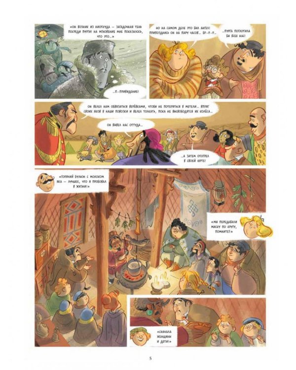 Виолетта путешествует по свету. Том 3. Дорога в Гималаи