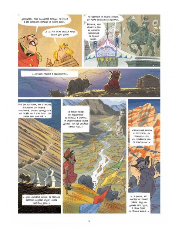 Виолетта путешествует по свету. Том 3. Дорога в Гималаи