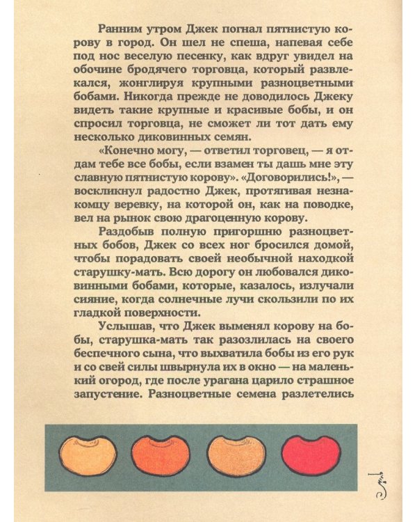 Джек и бобовый стебель