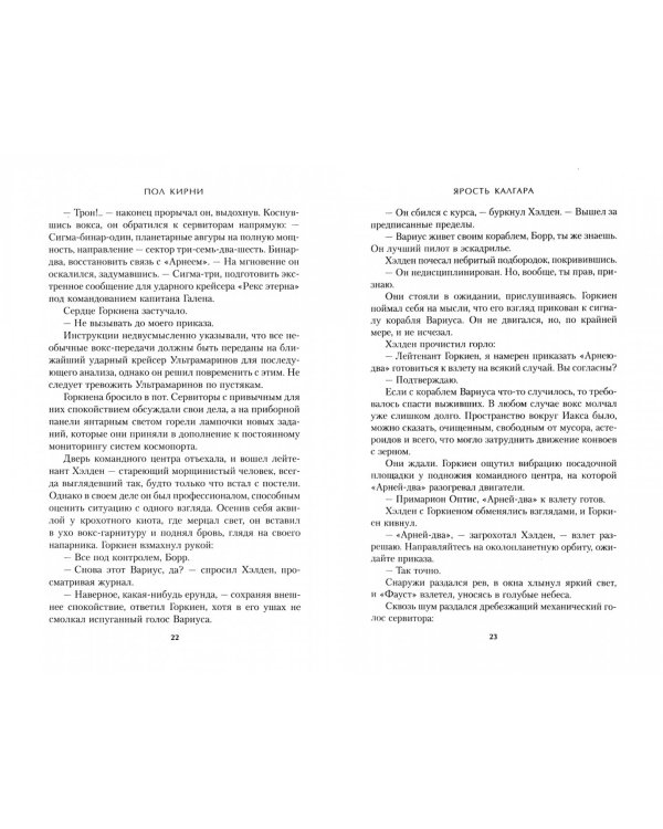 Ярость Калгара