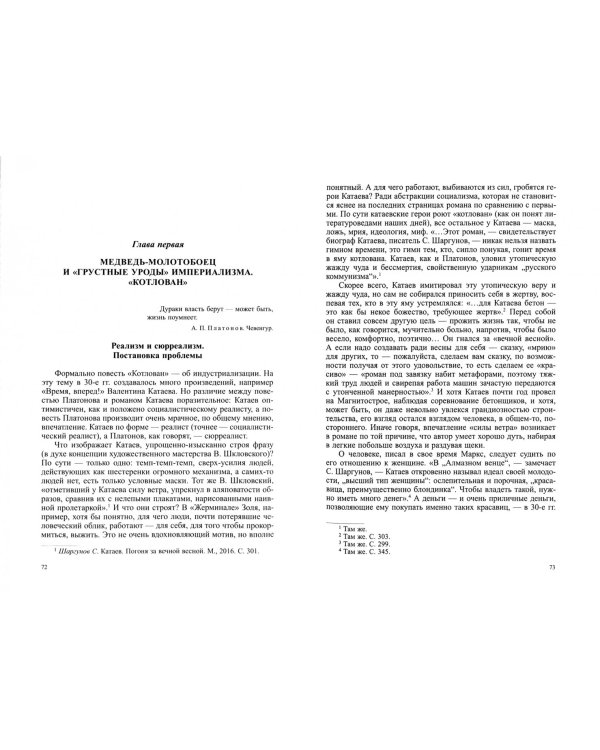 "Третий путь" Андрея Платонова. Поэтика. Философия. Миф