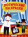 Удивительный цирк. Книжка с наклейками
